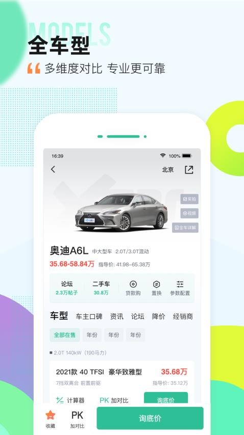 爱卡汽车官方版v11.0.9截图4