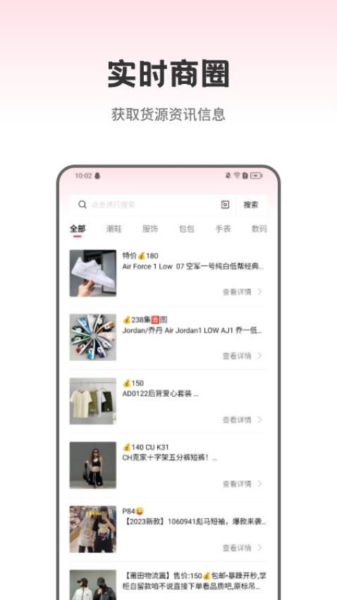 莆田鞋批发appv3.4.0(2)