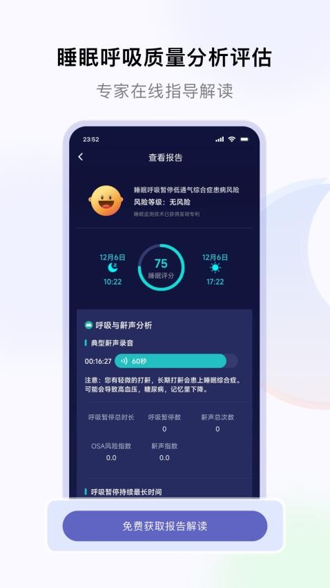 睡好了么官网版v2.5.1截图1