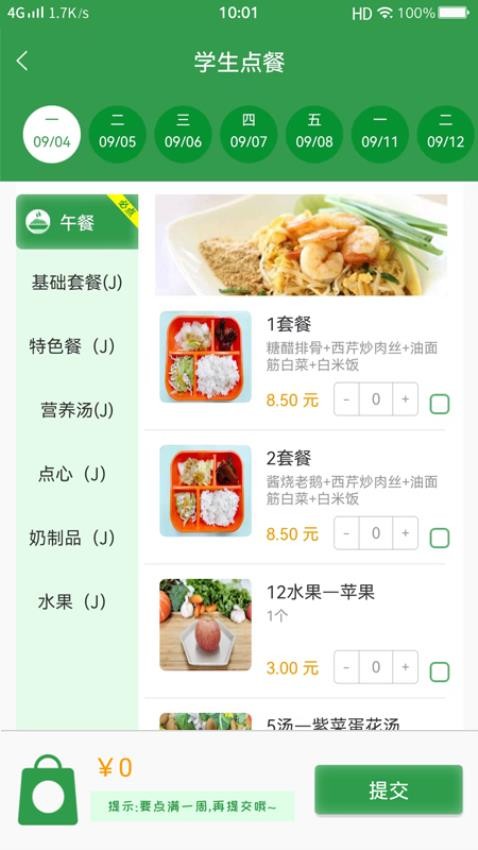扬子餐饮appv1.4.2截图4