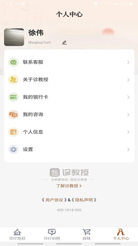 诊教授官网版v3.4.10截图4