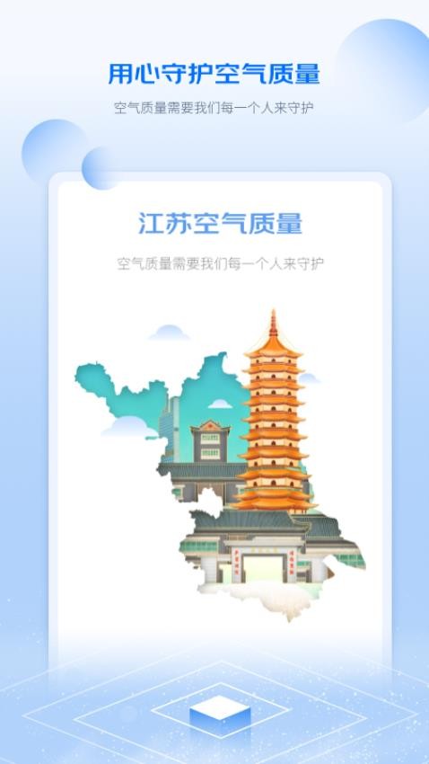 江苏空气质量app