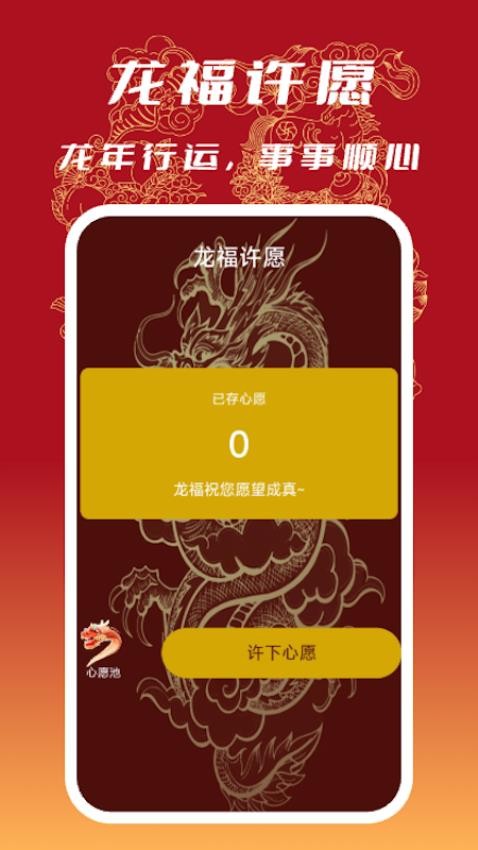 龙福充电app