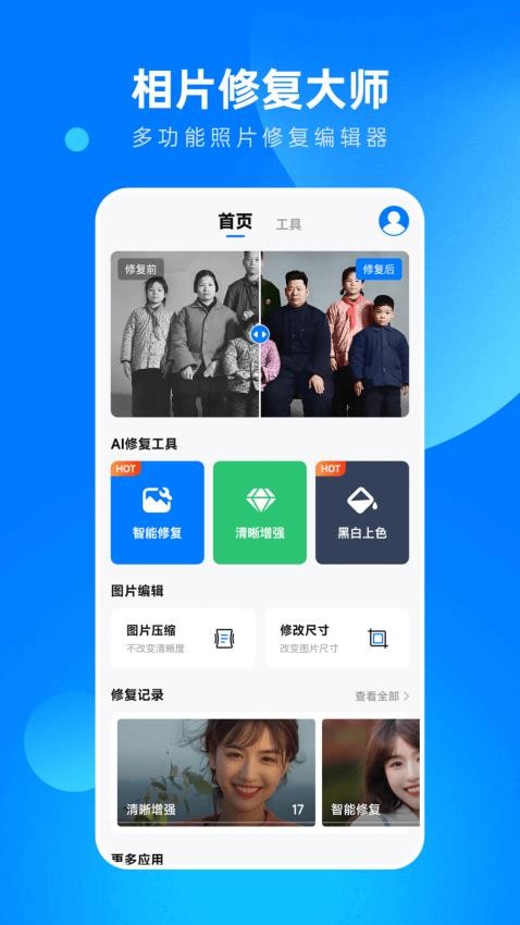 全能相片翻新修复大师免费版(4)