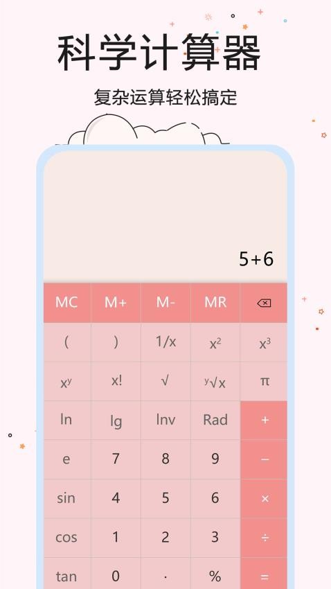 超智能计算器app(3)