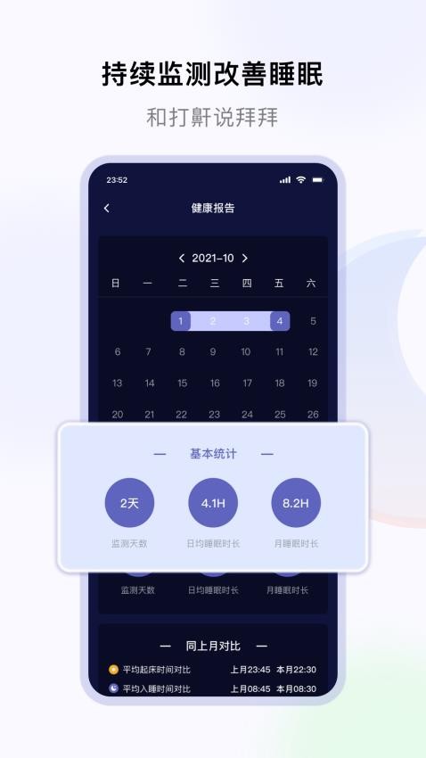 睡好了么官网版v2.5.1截图3