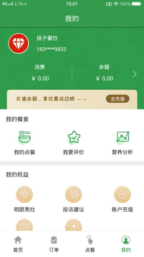 扬子餐饮appv1.4.2截图1