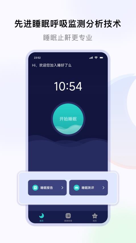 睡好了么官网版v2.5.1截图5