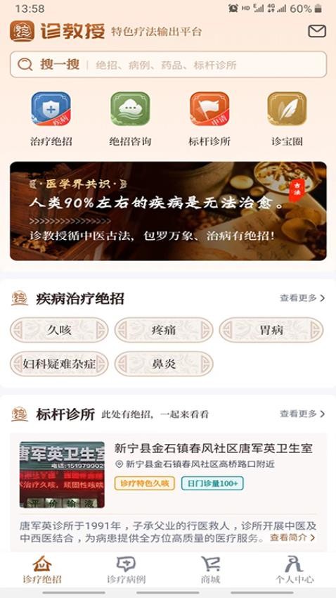 诊教授官网版v3.4.10截图3