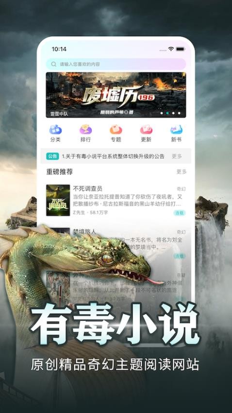 有毒小说appv4.31截图1