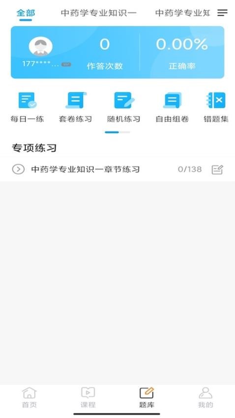 云上课堂官网版v1.7.0(4)