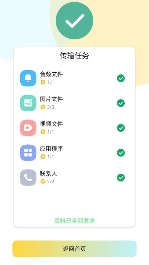 手机克隆搬家appv1.1.5截图1