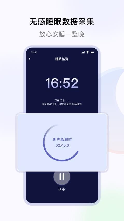 睡好了么官网版v2.5.1截图4