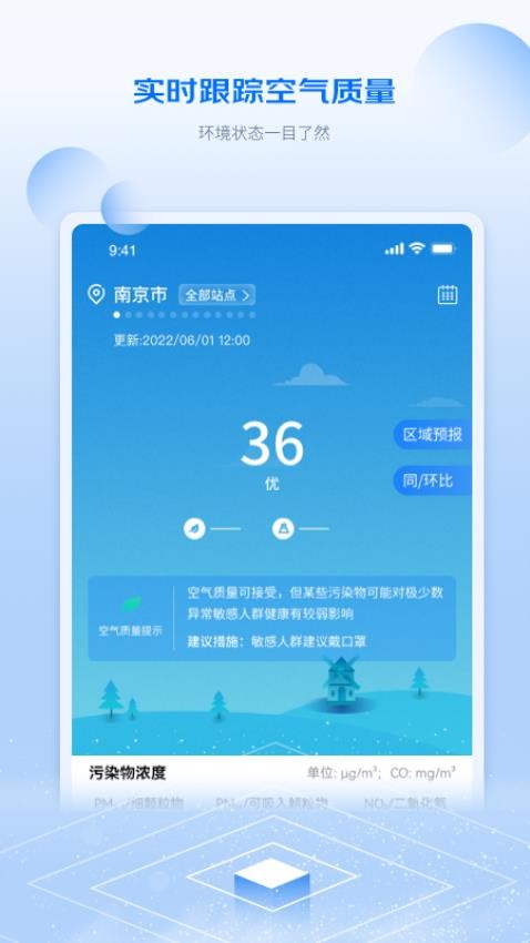 江苏空气质量appv3.0.9(3)