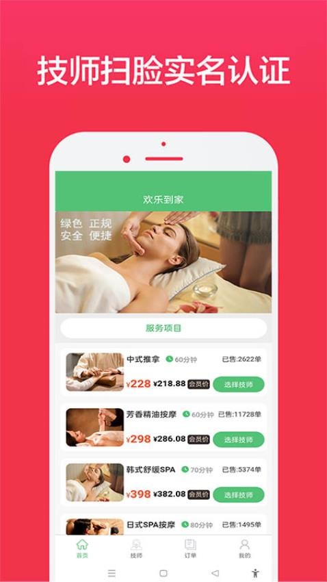 欢乐到家app(1)