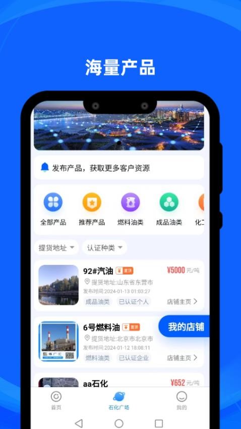 炼厂汇官网版v2.0.1截图1