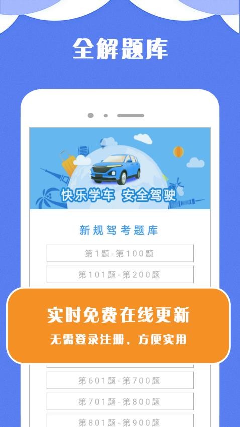 驾考100APPv1.3截图1