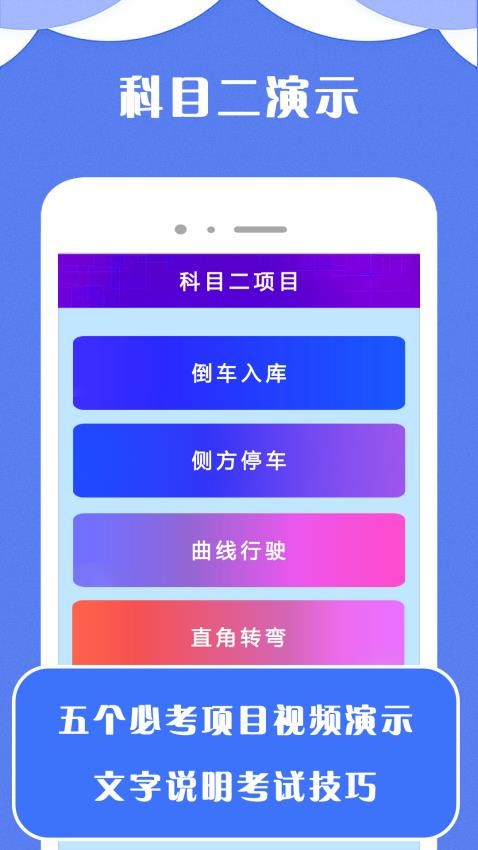 驾考100APPv1.3截图2