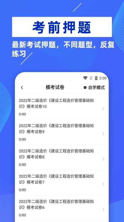 二级造价师牛题库APPv1.0.5截图3