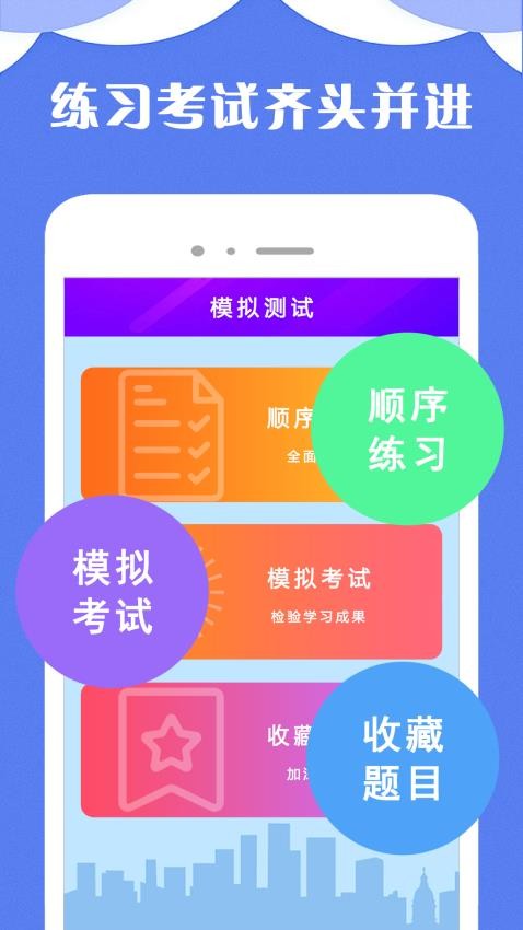 驾考100APP(4)