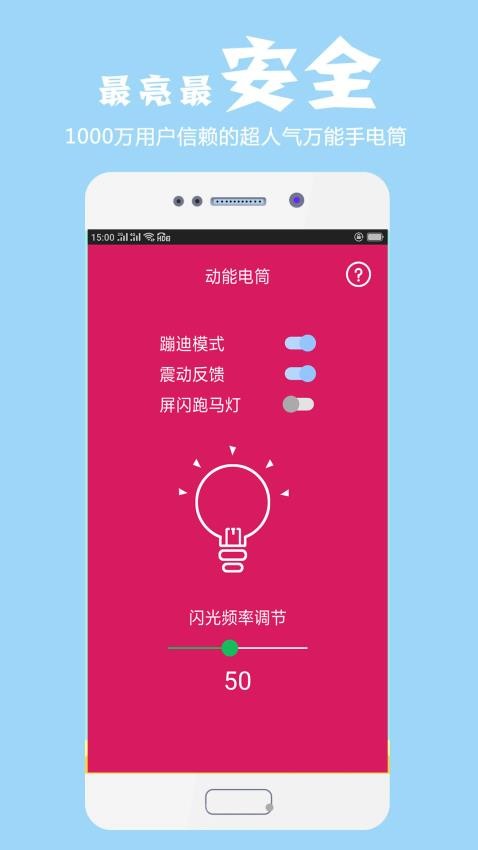 最酷手电筒app(1)