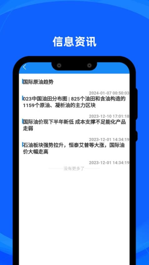 炼厂汇官网版v2.0.1截图4