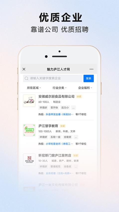 魅力庐江人才网appv2.8.4(5)