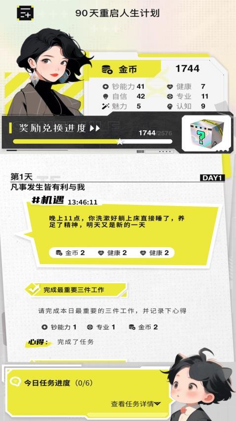 大女主成长打卡安卓版v1.6.3(2)