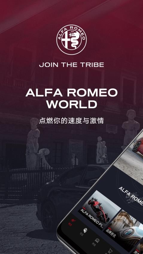 Alfa Romeo World官方版(3)