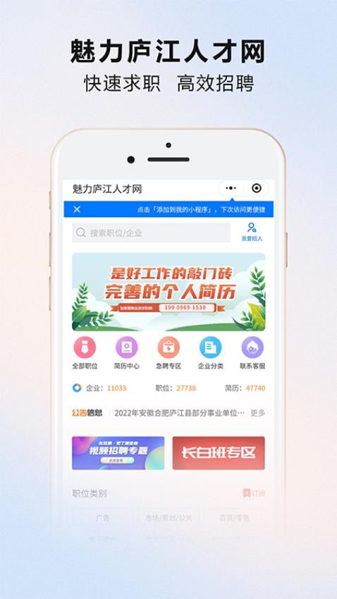 魅力庐江人才网appv2.8.4(1)