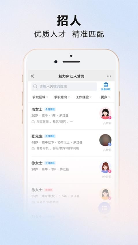 魅力庐江人才网appv2.8.4(3)