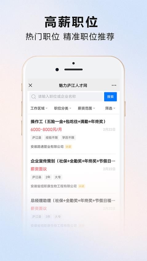魅力庐江人才网appv2.8.4(4)
