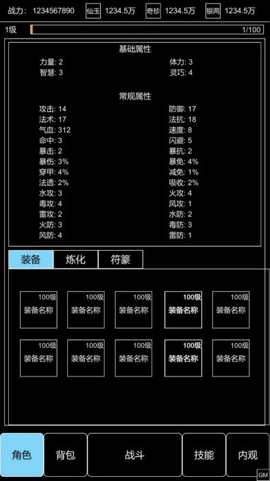 仙道风华录v0.1截图1