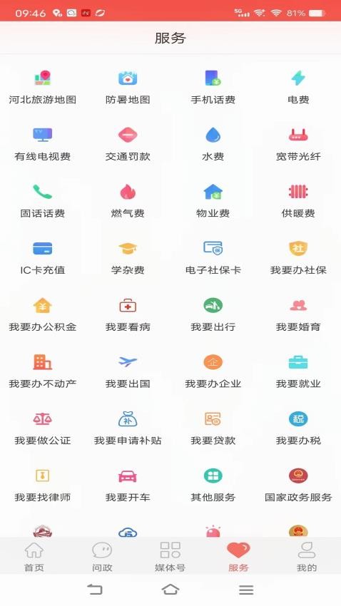 冀云运河APPv2.0.6截图3