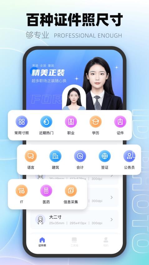 一寸照APPv2.5.0(2)