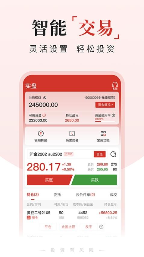 期货交易通官网版v2.8.0截图3