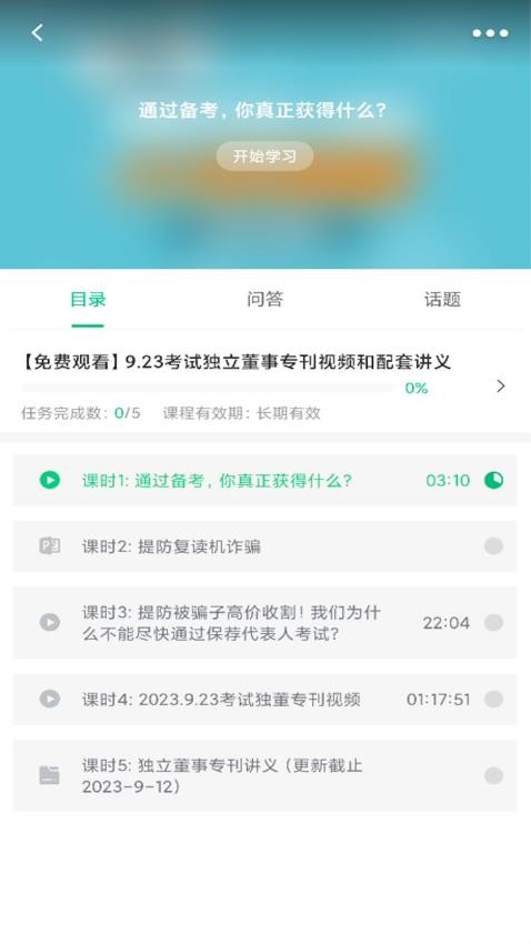 投行云课堂app(1)