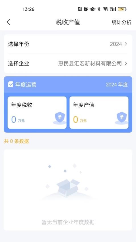 惠民智慧园区app