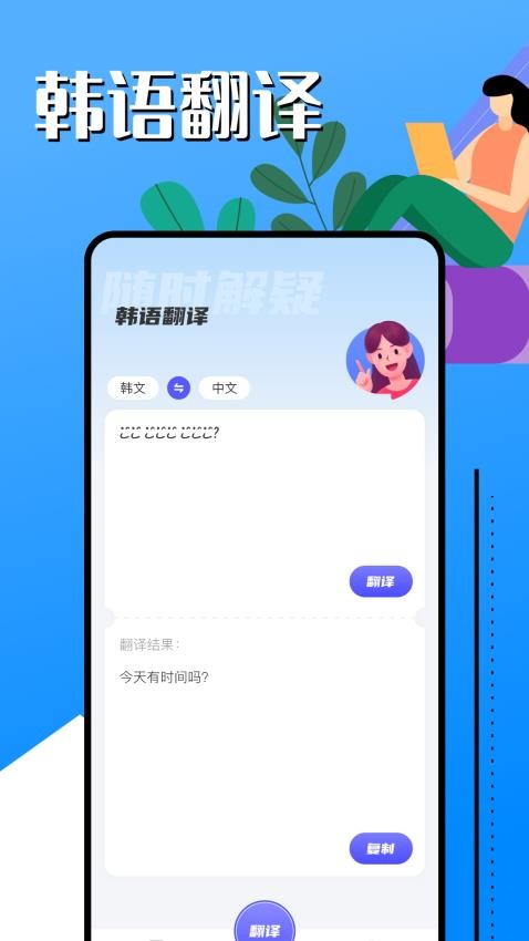 韩语帮手官网版v1.3截图1