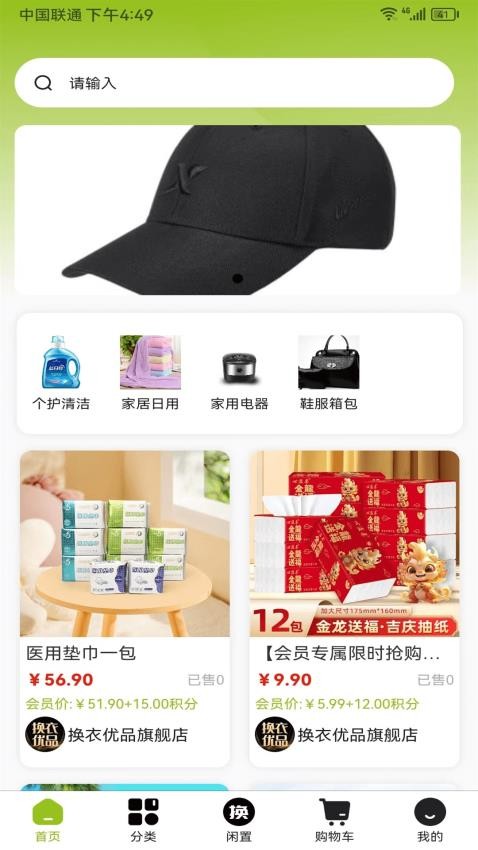 换衣优品APP