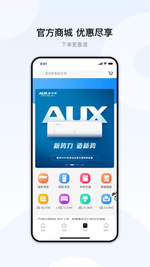 奥克斯A官网版v6.5.0截图4