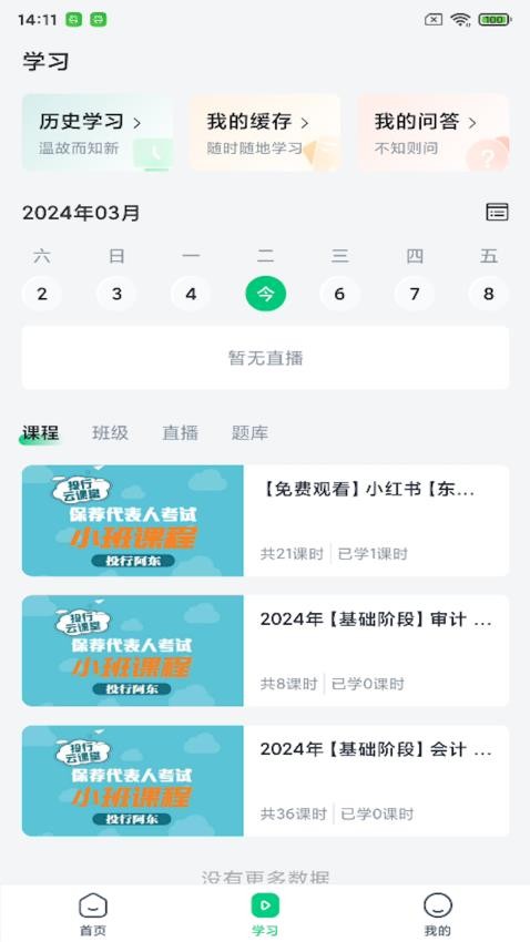 投行云课堂app(2)