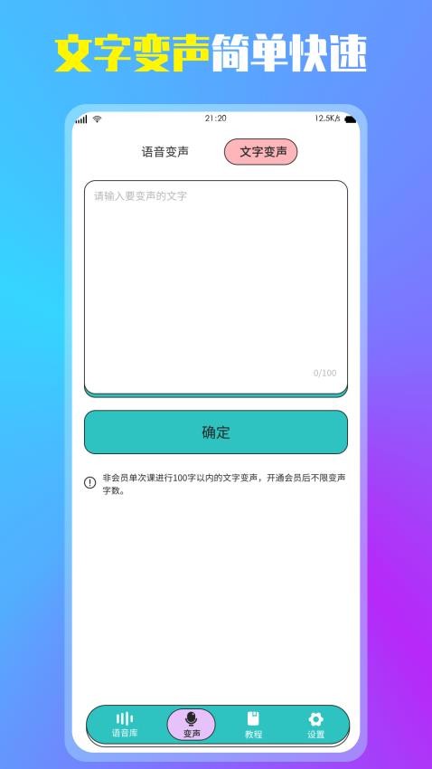 万能变声器免费版v1.4截图2