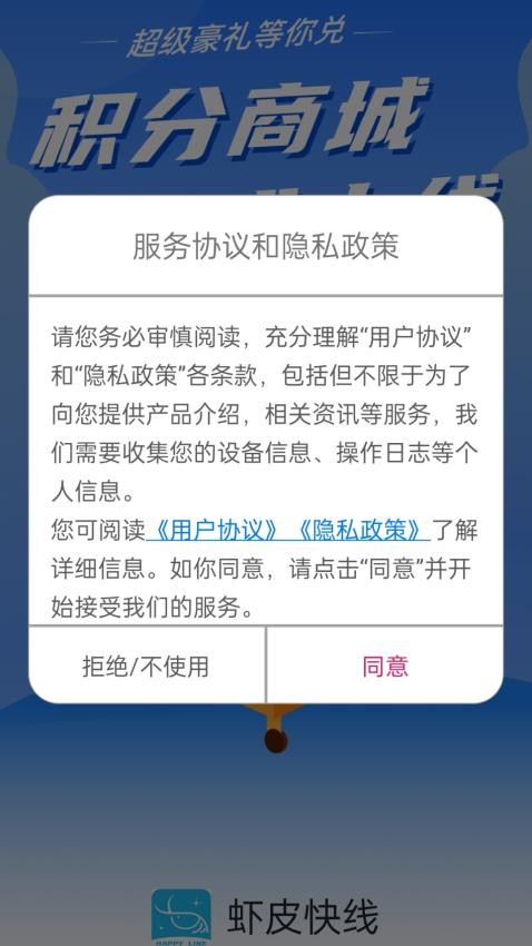 虾皮快线appv1.29.0314.8(1)