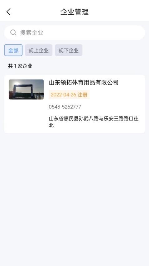 惠民智慧园区appv1.0.1(3)
