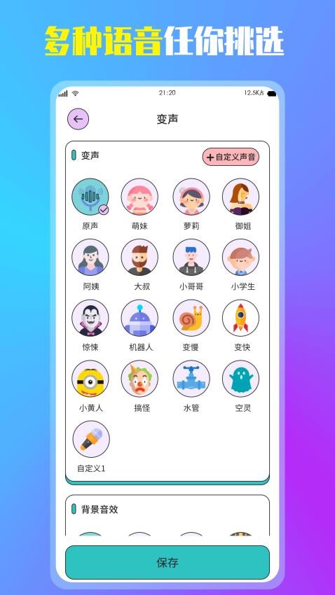 万能变声器免费版v1.4截图3