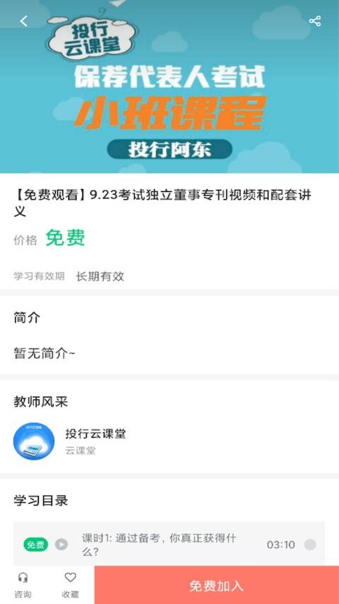 投行云课堂app(4)