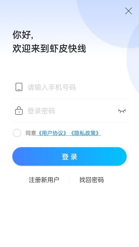 虾皮快线appv1.29.0314.8(2)