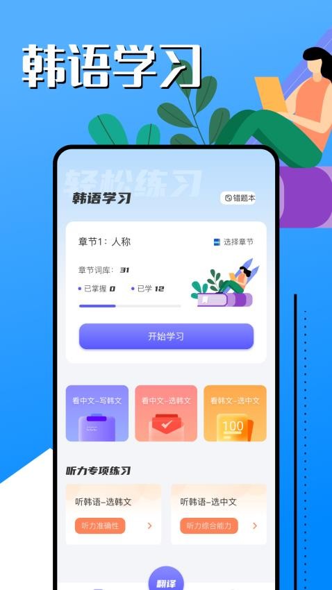 韩语帮手官网版v1.3截图4