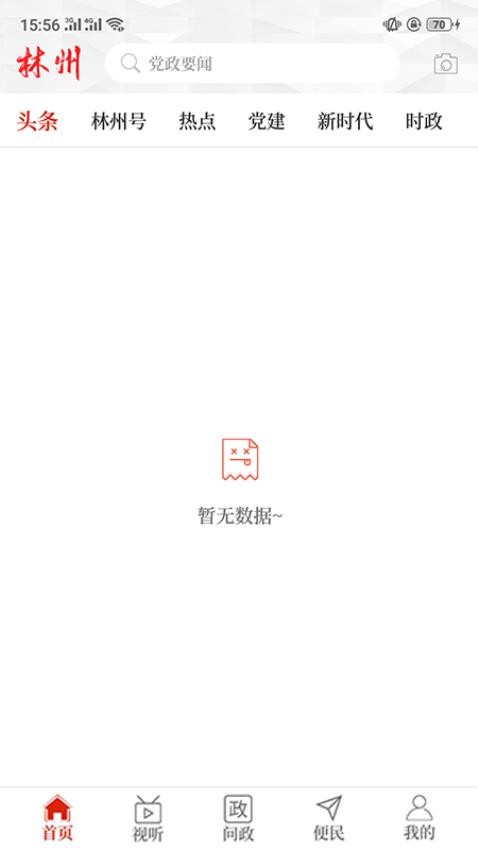 云上林州官网版v2.5.5截图3